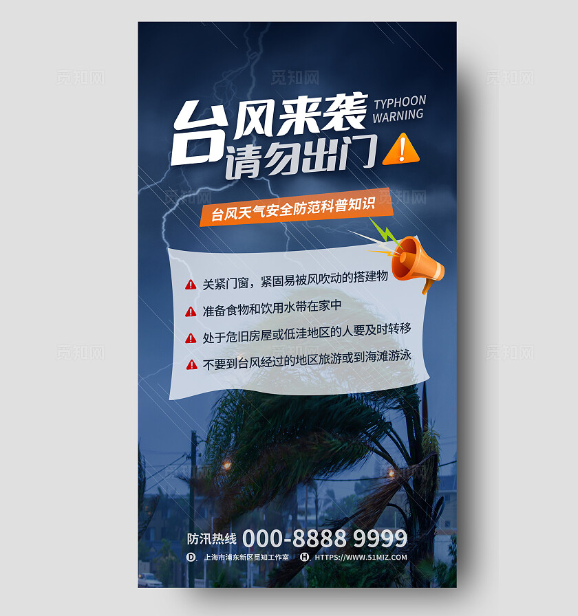 深色蓝色实景创意台风来袭预警暴雨台风来了手机文案海报