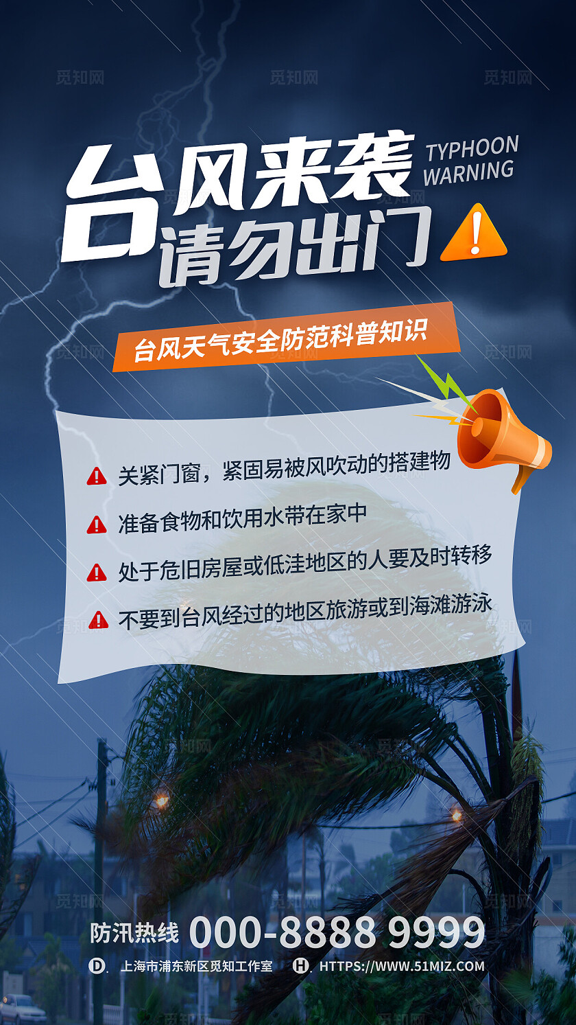 深色蓝色实景创意台风来袭预警暴雨台风来了手机文案海报