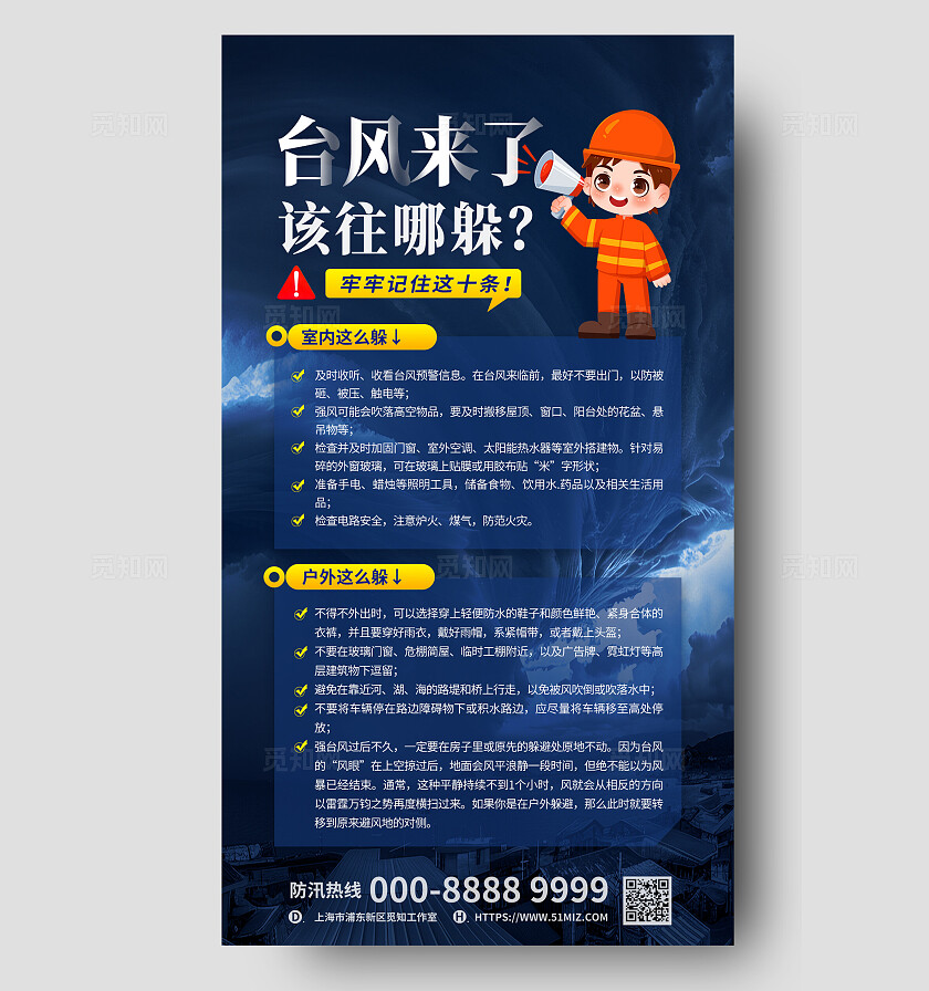 深色蓝色实景创意台风来袭预警暴雨台风来了手机文案海报