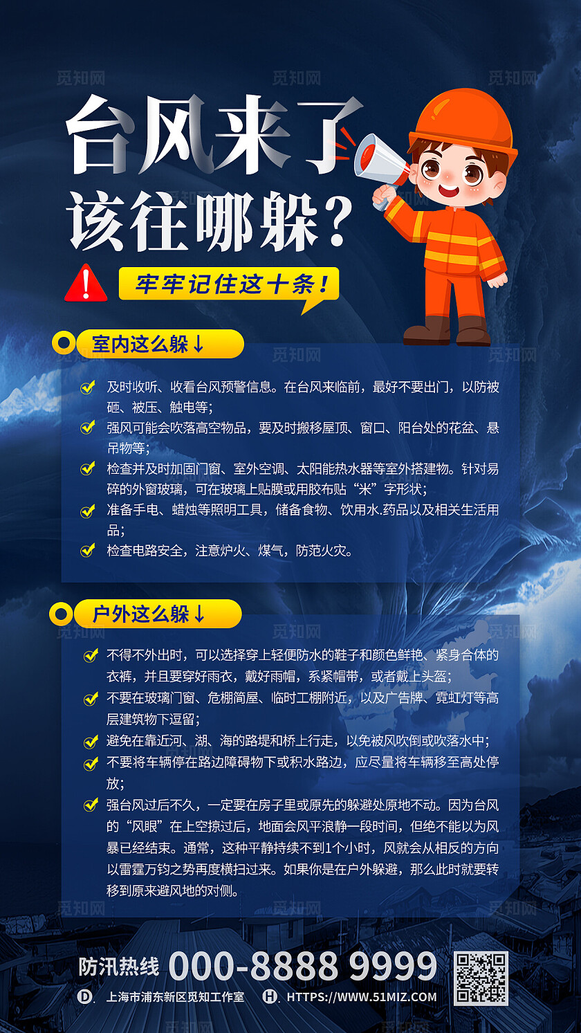 深色蓝色实景创意台风来袭预警暴雨台风来了手机文案海报