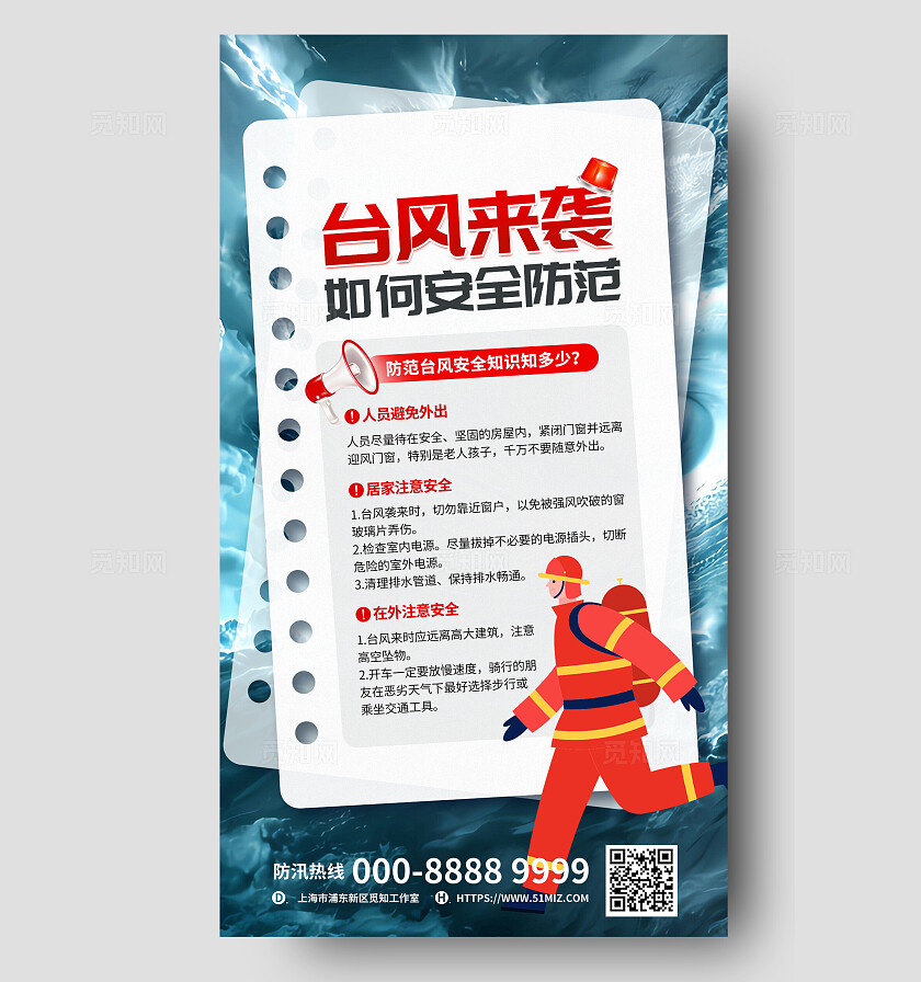 深色白色卡通实景创意台风来袭预警暴雨台风来了手机文案海报