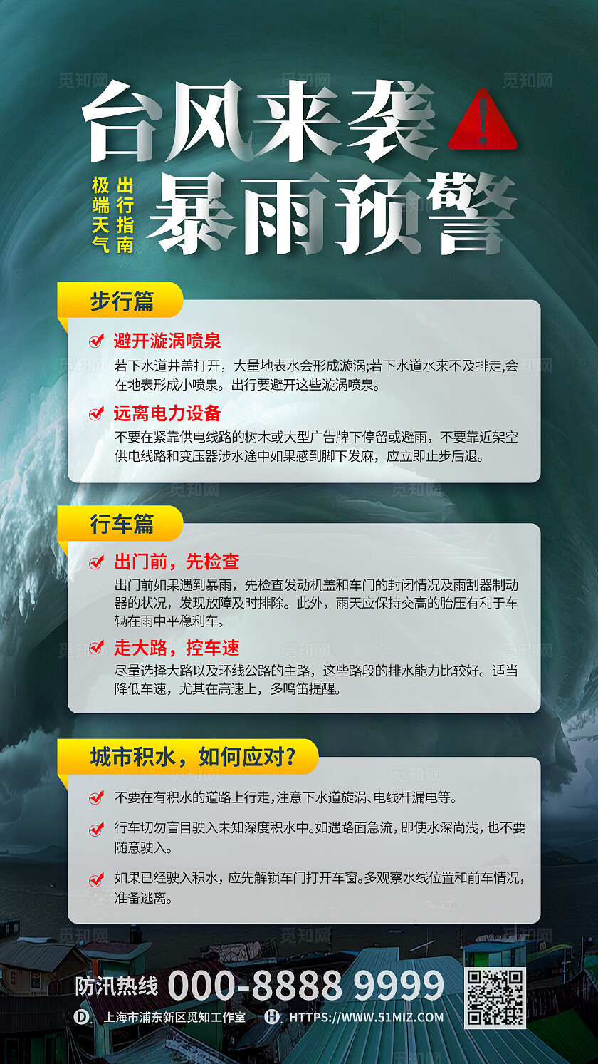绿色深色浅色实景卡通创意台风来袭预警暴雨台风来了手机文案海报