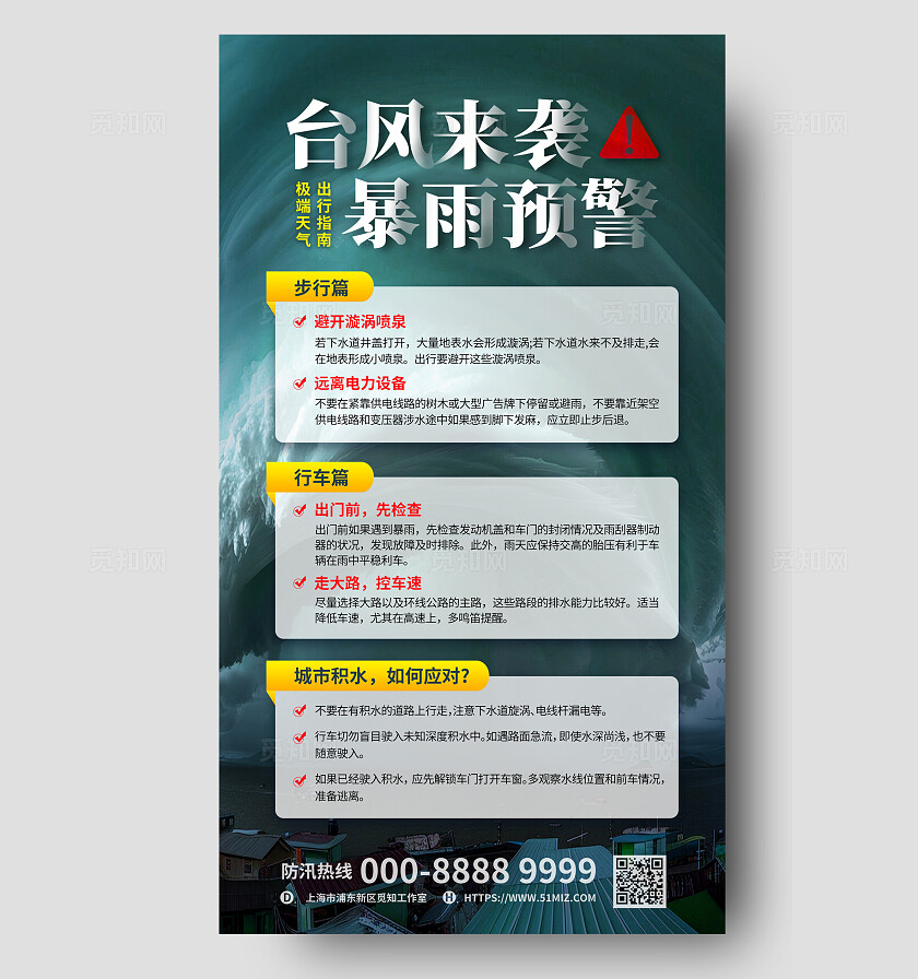 绿色深色浅色实景卡通创意台风来袭预警暴雨台风来了手机文案海报