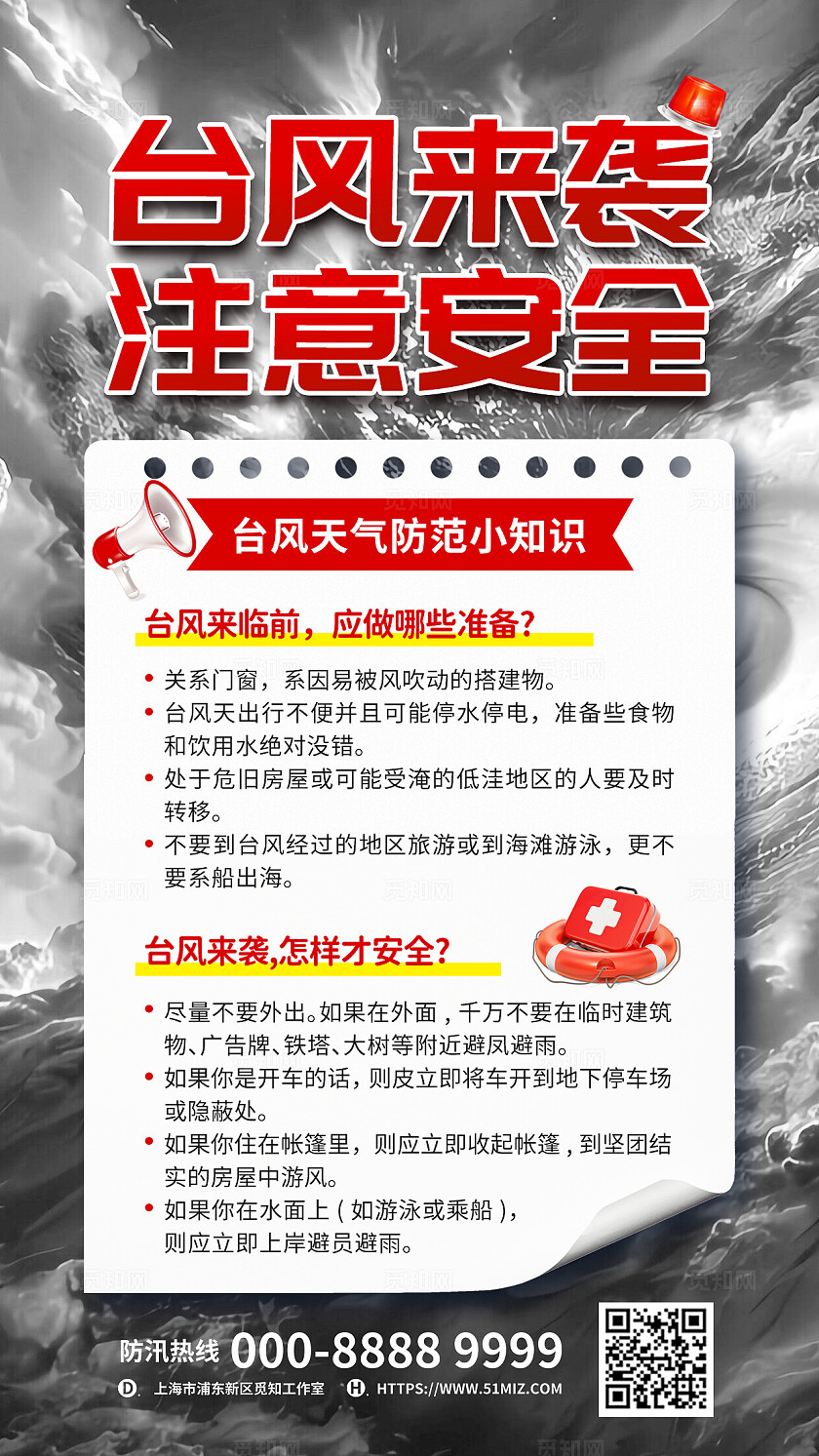 灰色实景卡通创意台风来袭预警暴雨飓风台风来了手机文案海报