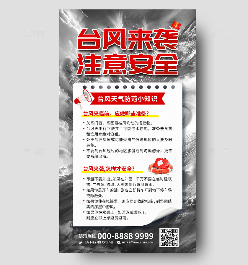 灰色实景卡通创意台风来袭预警暴雨飓风台风来了手机文案海报