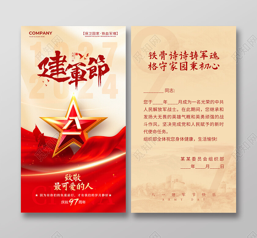 红色简约党政风建军节手机宣传海报81建军节贺卡邀请函八一81建军节