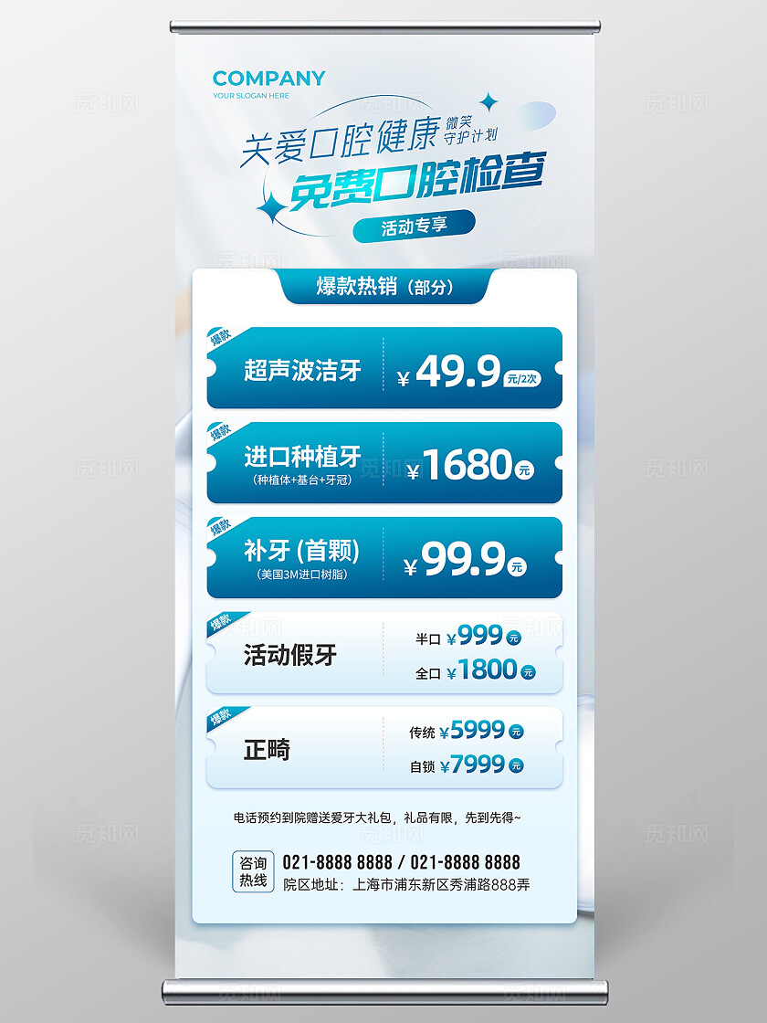 绿色简约风口腔医疗活动展架