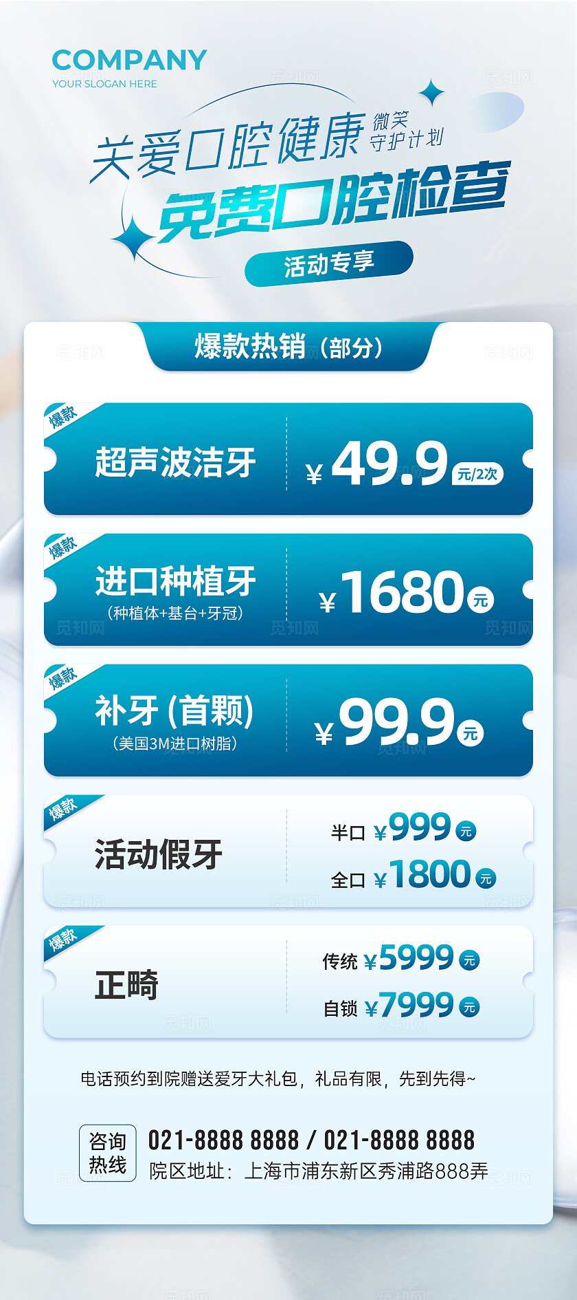 绿色简约风口腔医疗活动展架