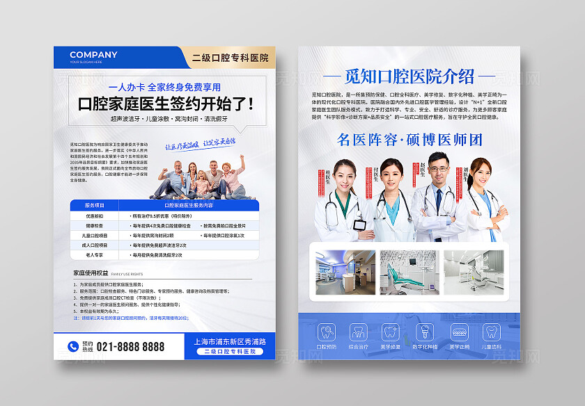 蓝色简约风口腔医院介绍宣传单口腔医疗