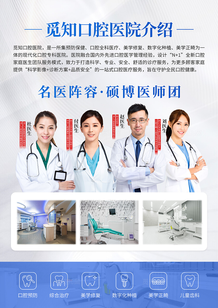 蓝色简约风口腔医院介绍宣传单口腔医疗