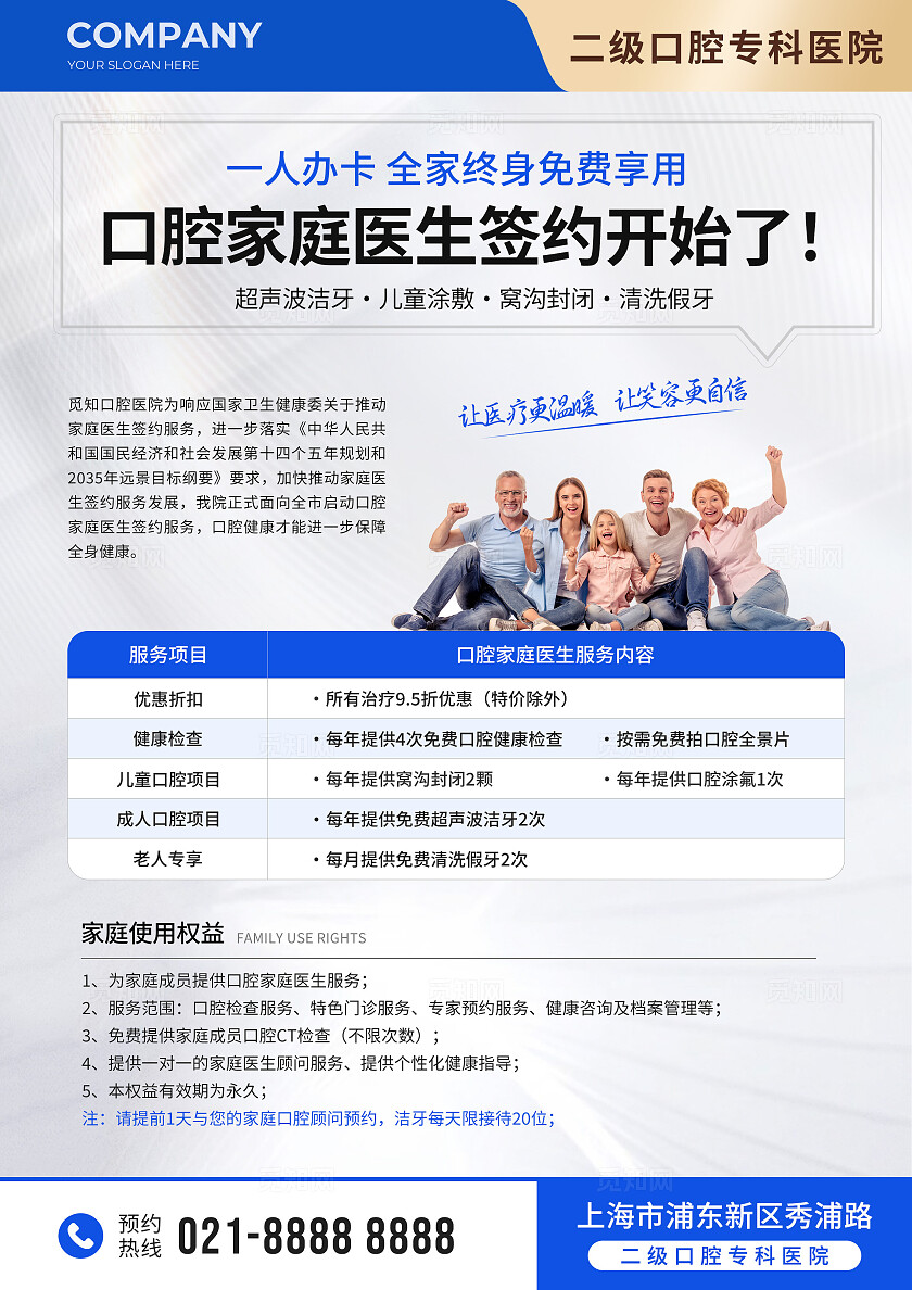 蓝色简约风口腔医院介绍宣传单口腔医疗