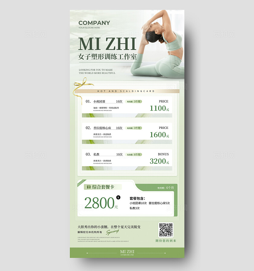 绿色简约风瑜伽塑型手机海报运动健身手机文案海报