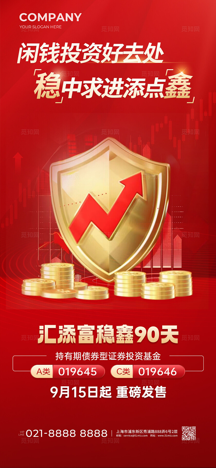 红色烫金光效基金产品宣传手机海报金融理财活动海报