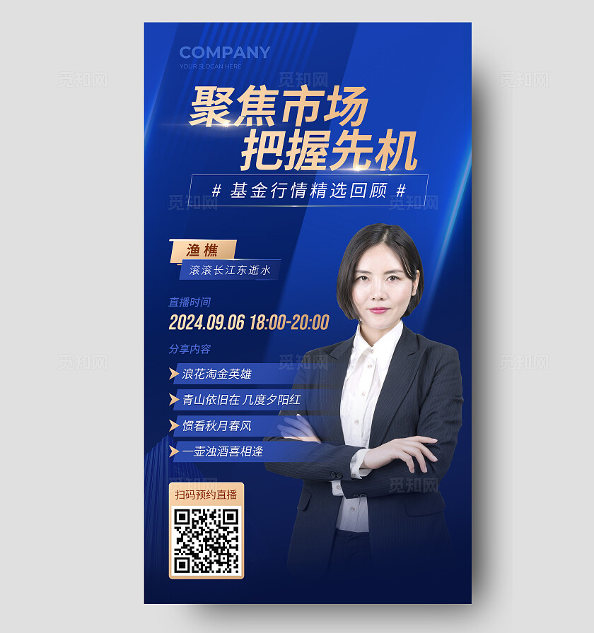 蓝色简约风金融理财直播人物介绍海报