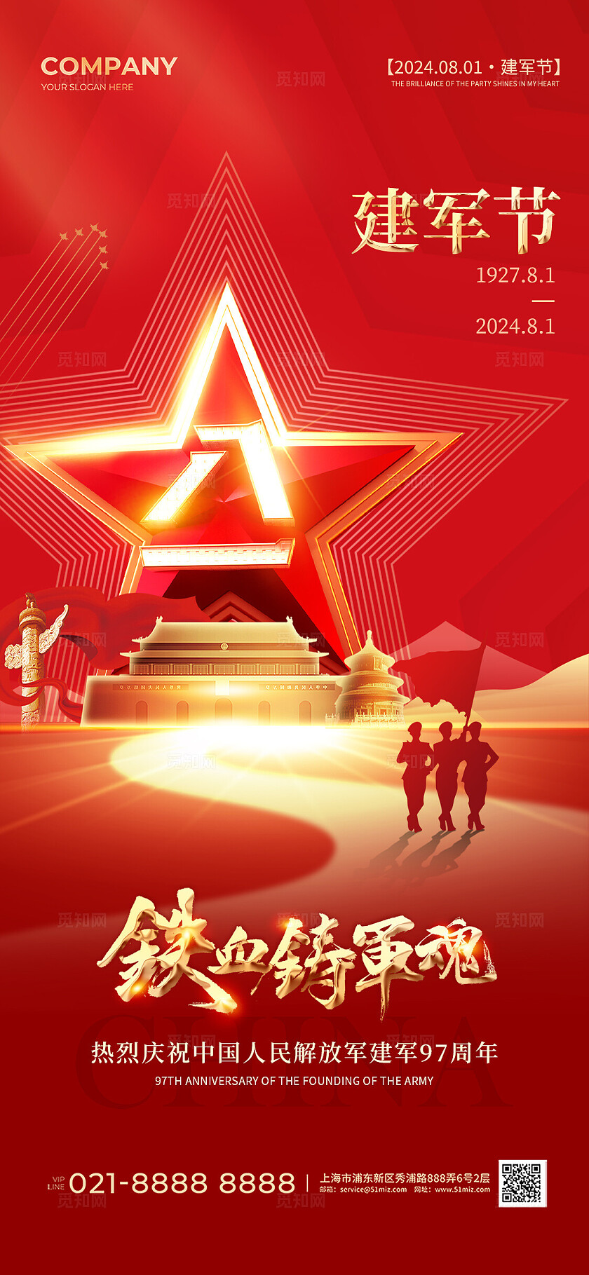 红色简约八一建军节建军97周年手机宣传海报
