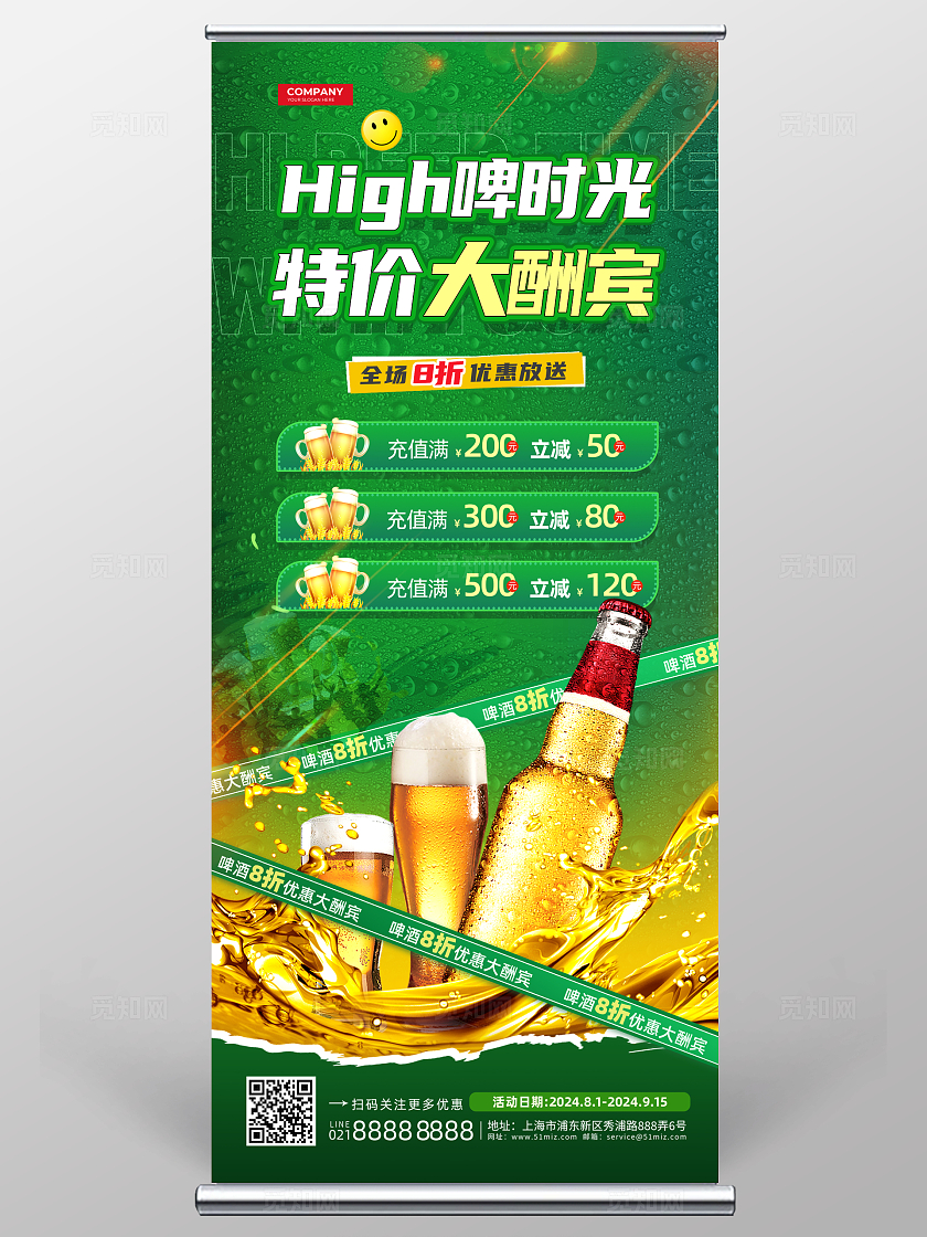 绿色实拍风啤酒促销活动展架 啤酒易拉宝