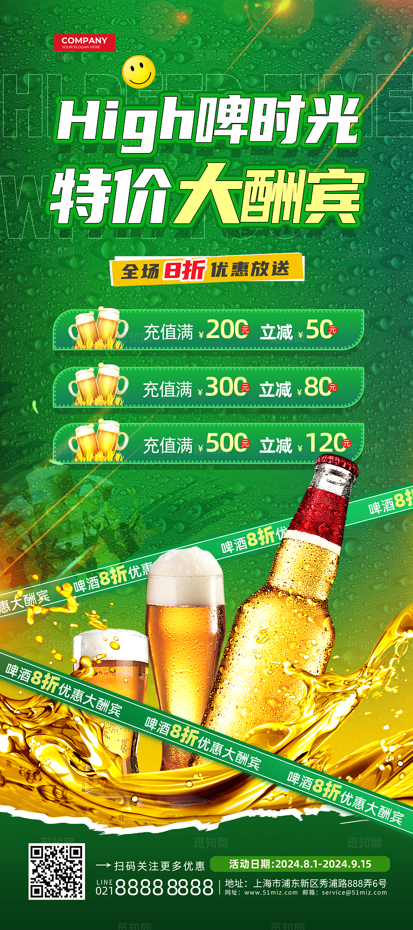 绿色实拍风啤酒促销活动展架 啤酒易拉宝