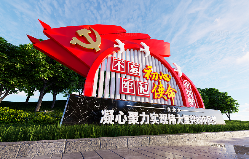 不忘初心牢记使命党建雕塑党建公园景观小品3D文化墙