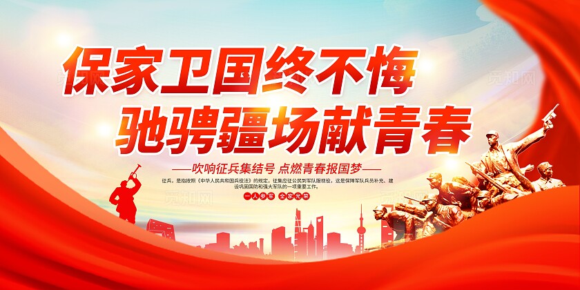 红色大气党建征兵宣传展板秋季征兵
