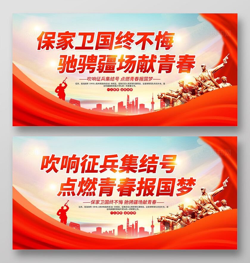 红色大气党建征兵宣传展板秋季征兵