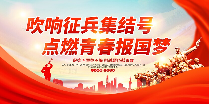 红色大气党建征兵宣传展板秋季征兵