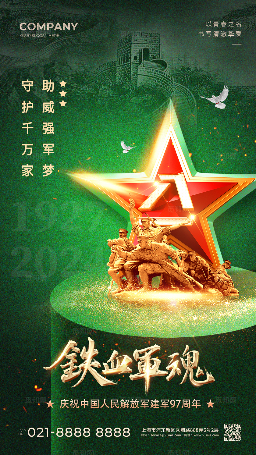 绿色简约创意八一建军节铁血军魂建军97周年手机宣传海报