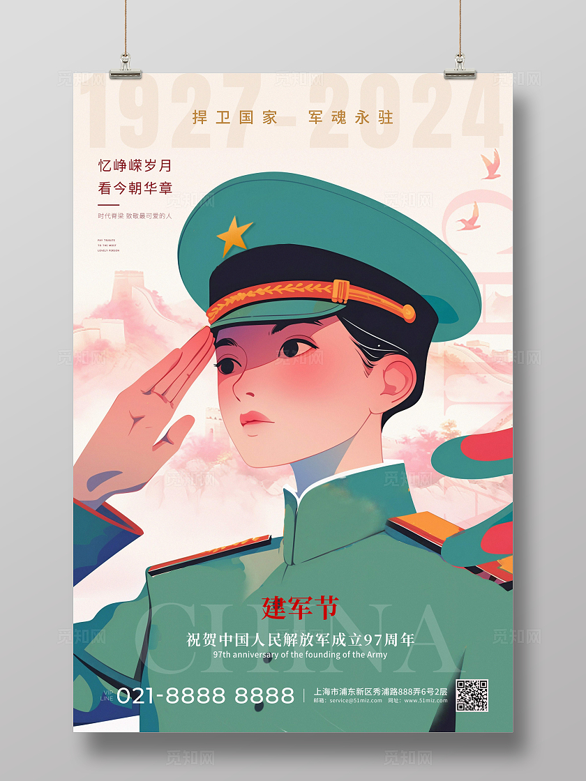 扁平人物插画风八一建军节宣传海报八一81建军节