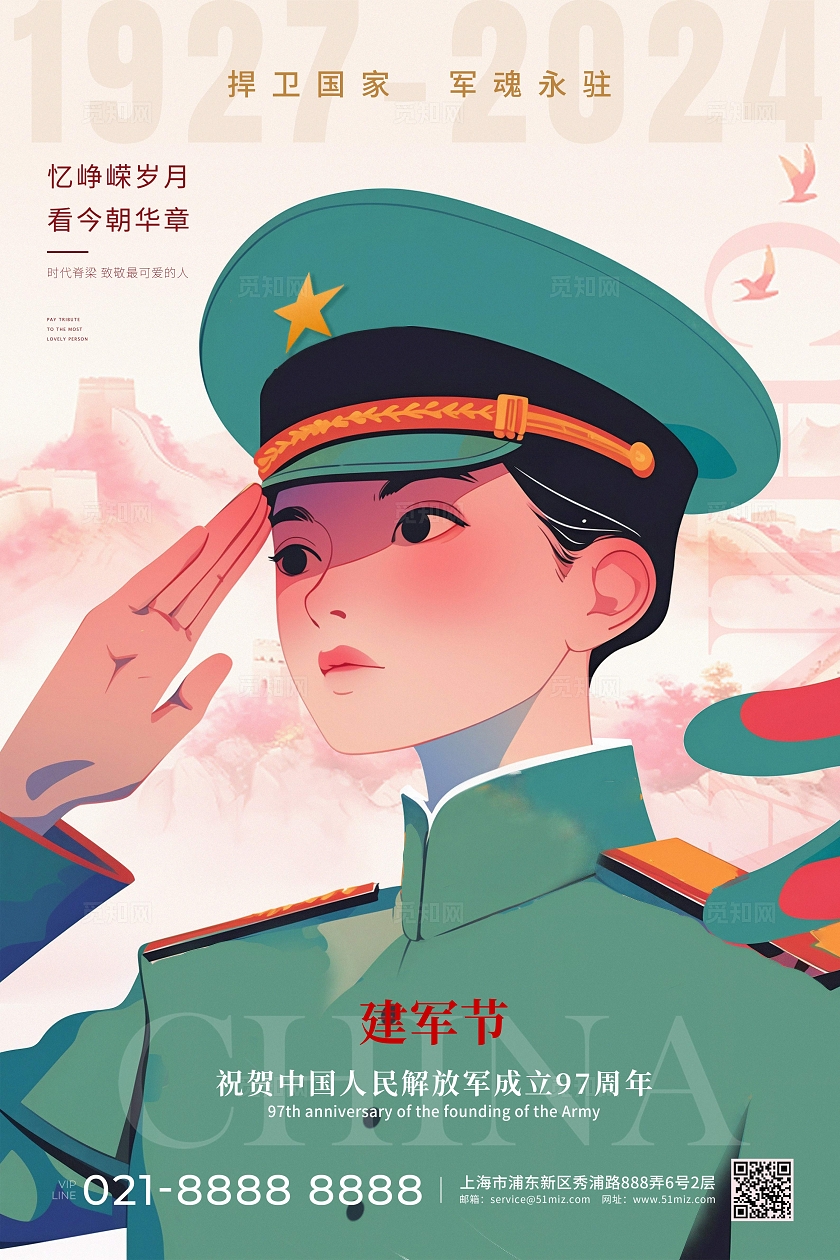 扁平人物插画风八一建军节宣传海报八一81建军节