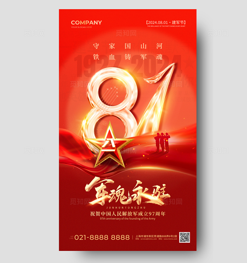 红色烫金光效大气军魂永驻八一建军节手机宣传海报八一81建军节