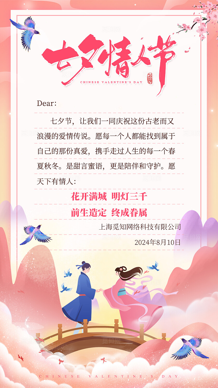 粉色大气简约风七夕节贺卡情人节贺卡七夕贺卡