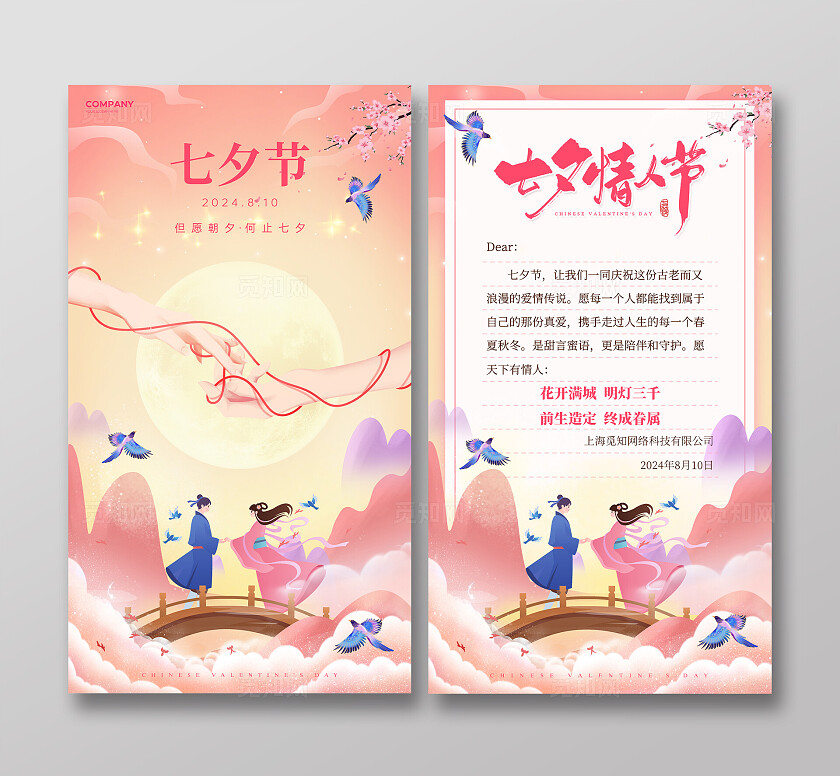 粉色大气简约风七夕节贺卡情人节贺卡七夕贺卡
