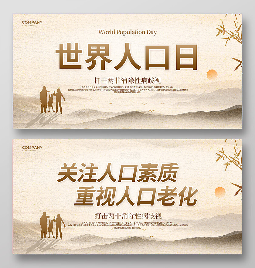 中国风世界人口日展板