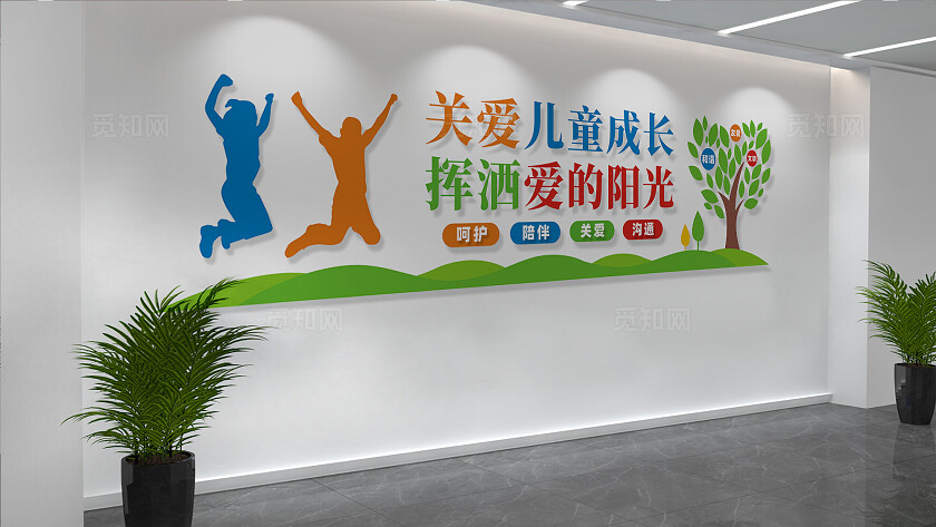 关爱儿童成长校园文化墙标语