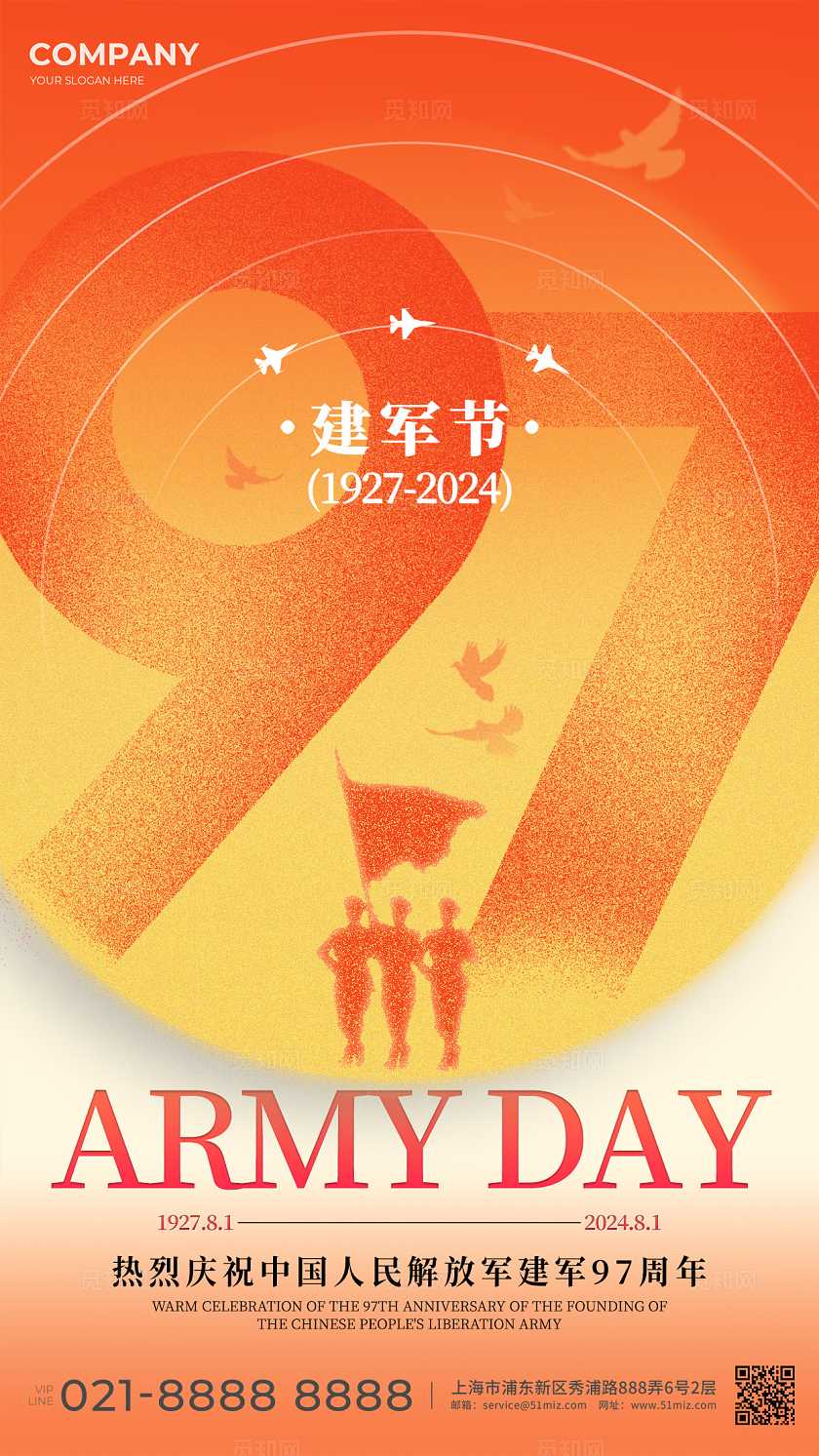 红色弥散风格热血军魂建军节宣传海报建军节手机宣传海报建军节