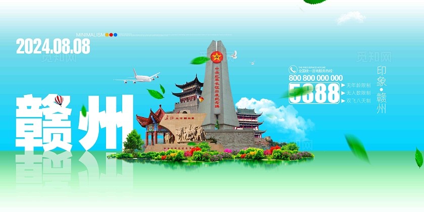 简约大气畅游赣州假期旅游赣州旅游宣传展板