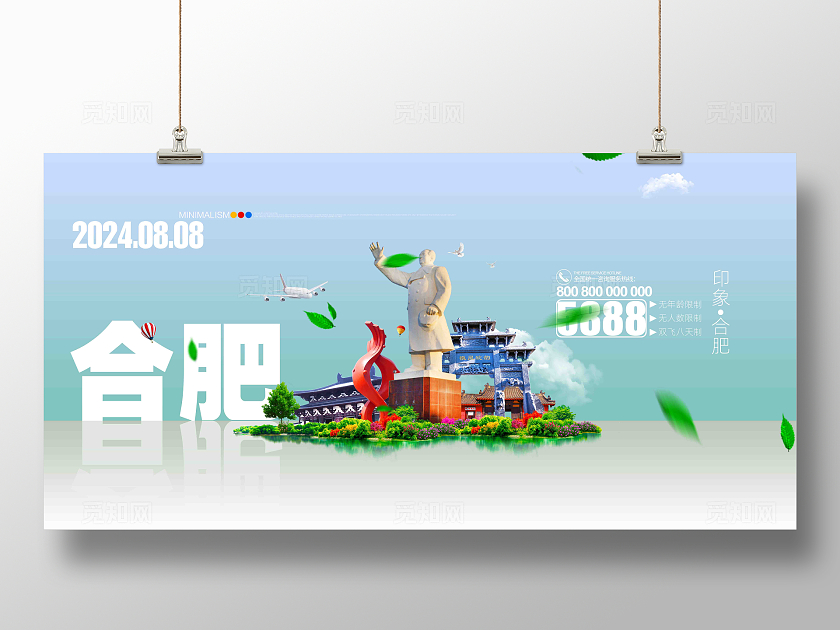 简约大气畅游合肥假期旅游合肥旅游宣传展板