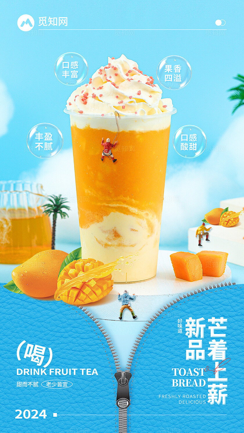 蓝色夏日杨枝甘露奶茶饮品创意宣传海报