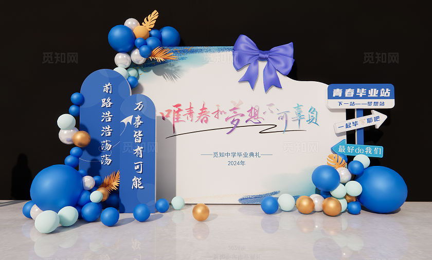 蓝色大气2024毕业背景拍照打卡美陈