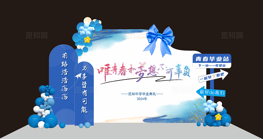 蓝色大气2024毕业背景拍照打卡美陈