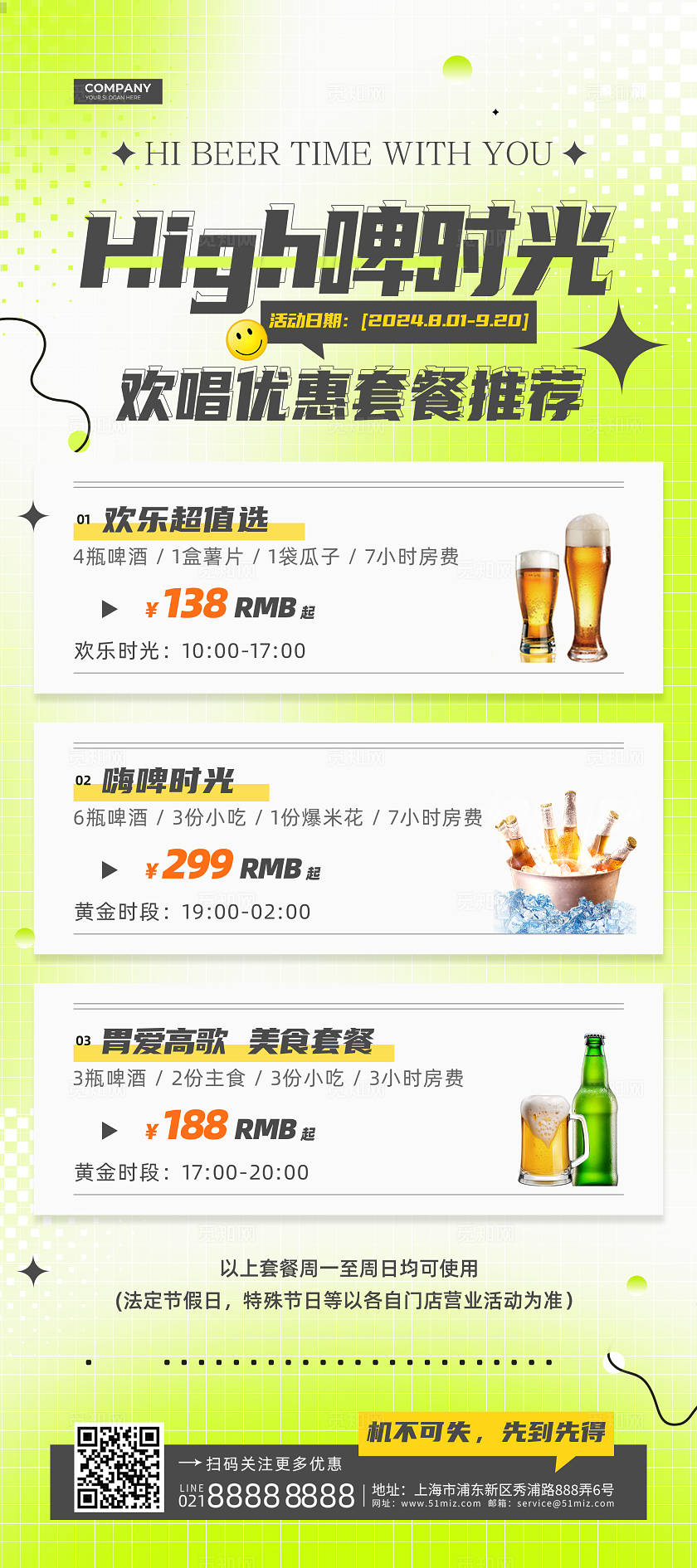 荧光绿弥散风啤酒促销活动展架 啤酒易拉宝