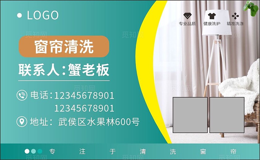 青色大气家政名片窗帘清洗服务名片宣传
