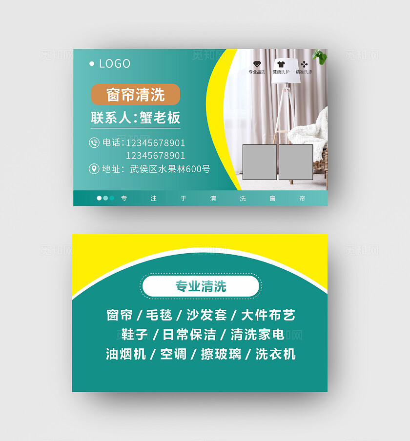 青色大气家政名片窗帘清洗服务名片宣传