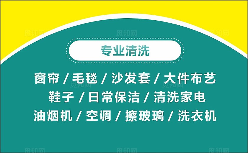 青色大气家政名片窗帘清洗服务名片宣传