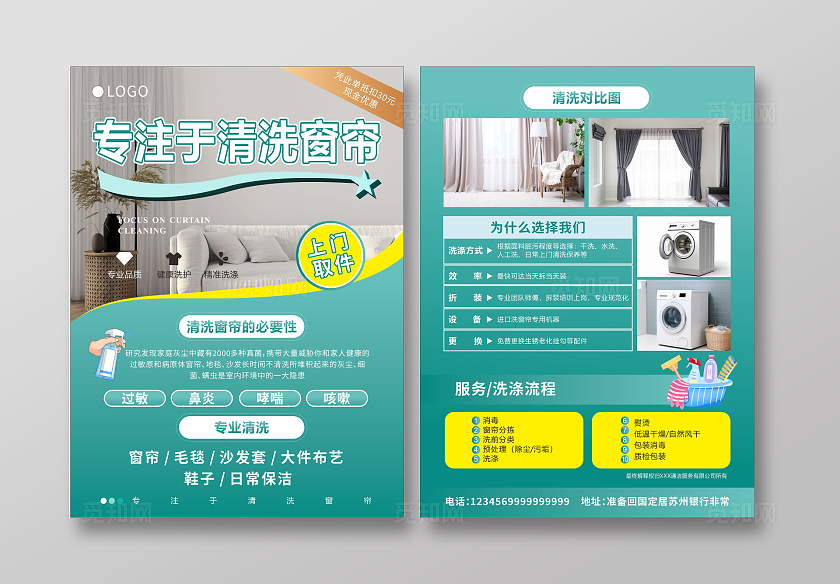 绿色简约家政清洁专业窗帘清洗服务项目宣传推广传单