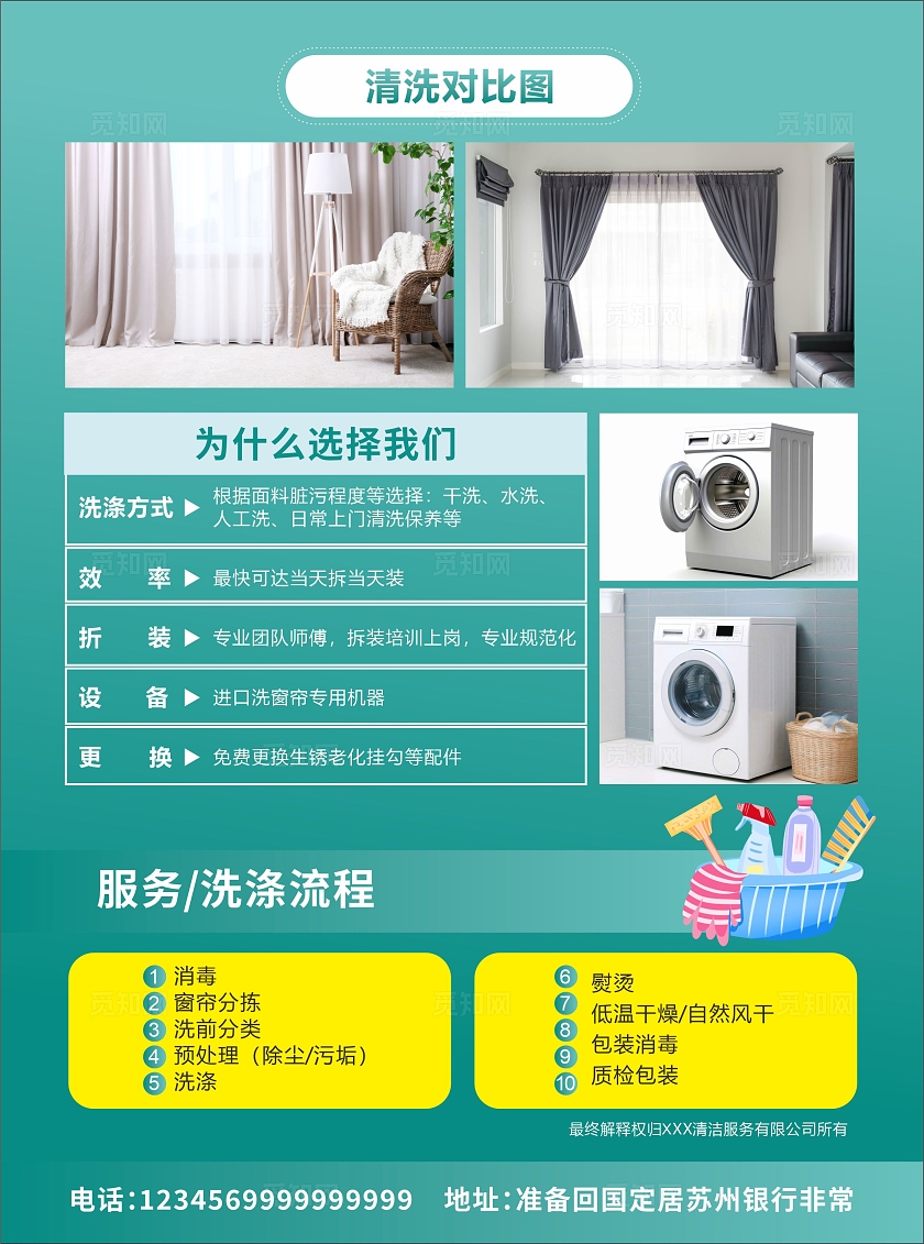 绿色简约家政清洁专业窗帘清洗服务项目宣传推广传单