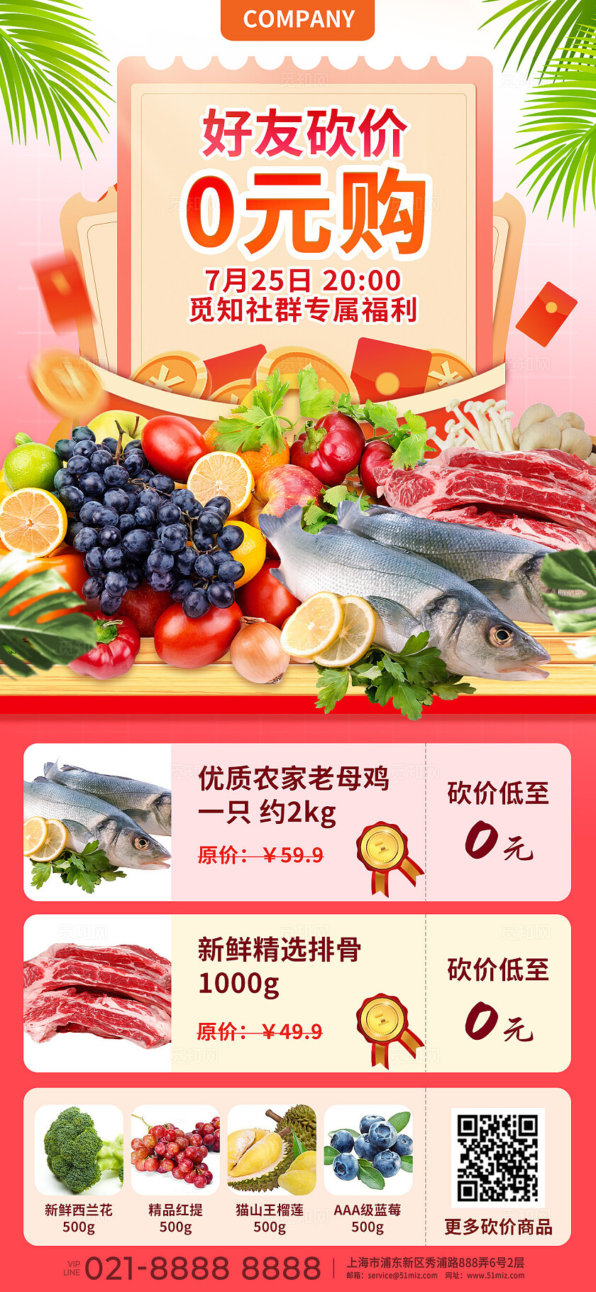 红色大气生鲜买菜肉社区社群团购优惠促销营销手机宣传海报