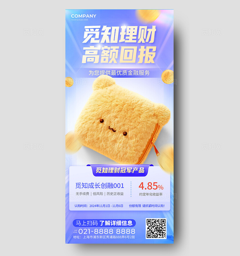 紫色创意毛绒风金融理财产品介绍手机文案海报