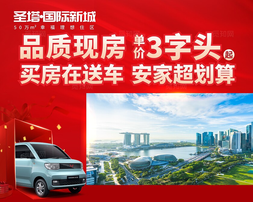 红色大气品质现房房地产售楼部清盘背景板