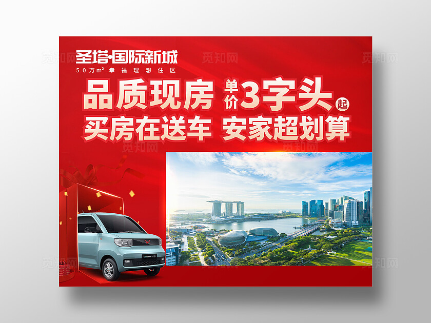 红色大气品质现房房地产售楼部清盘背景板