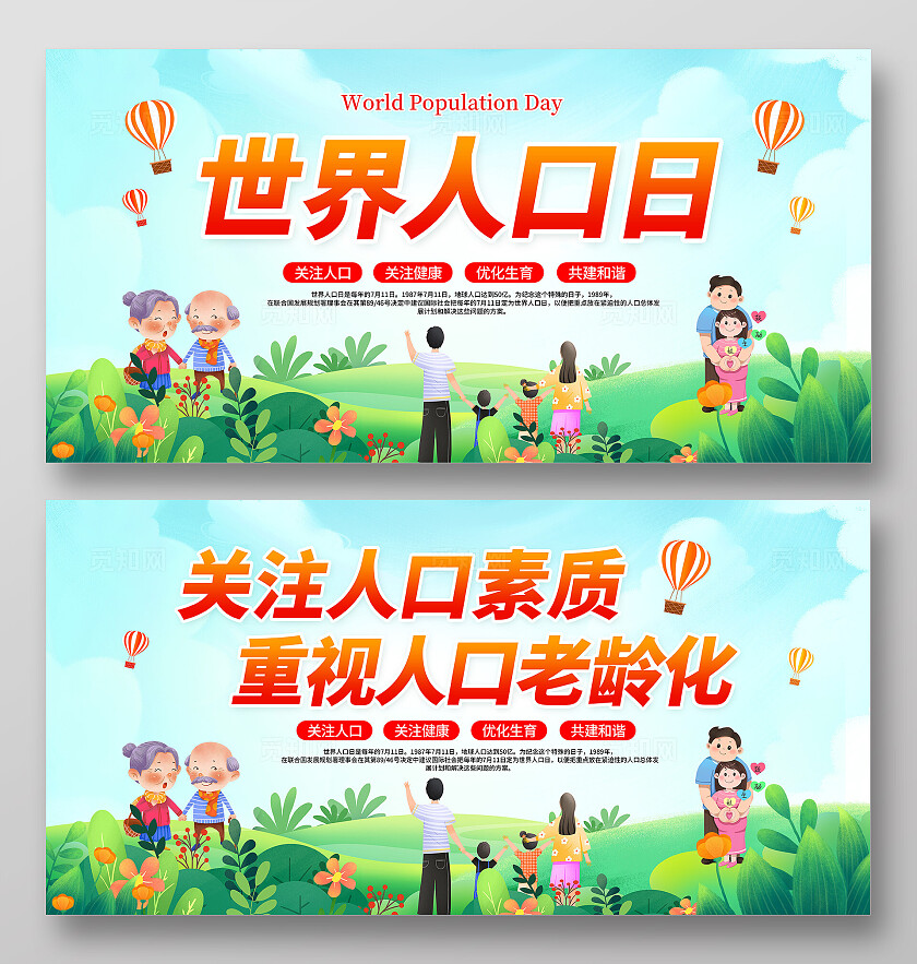 绿色卡通草世界人口日展板